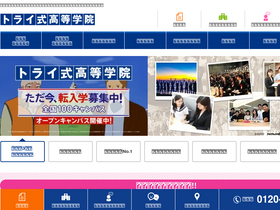 'try-gakuin.com' screenshot