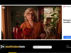 'demotivatorium.ru' screenshot