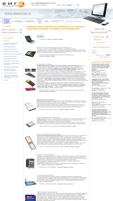 shop.bigcomp.ru