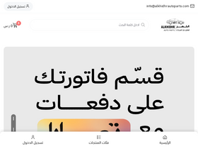 'alkhidhrautoparts.com' screenshot