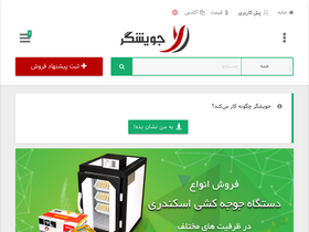 'jooyeshgar.com' screenshot