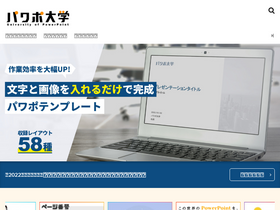 'powerpoint-univ.com' screenshot
