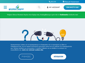 'fysikoaerioellados.gr' screenshot