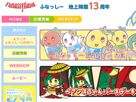 funassyiland.jp