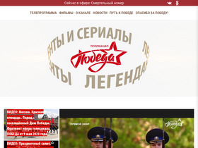 'pobeda.tv' screenshot