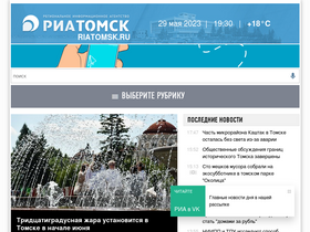 'riatomsk.ru' screenshot