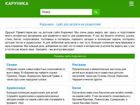 'karunika.ru' screenshot