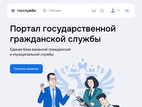 'gossluzhba.gov.ru' screenshot