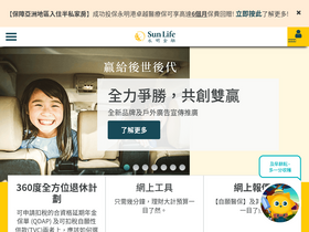 'sunlife.com.hk' screenshot