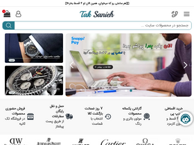 'taksanieh.com' screenshot