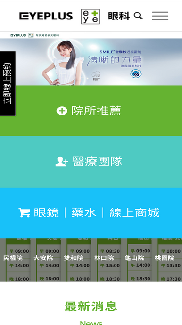 eyeplus.com.tw