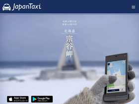 'japantaxi.jp' screenshot