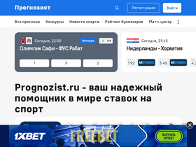 'prognozist.ru' screenshot