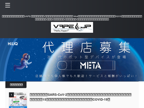 'vapejp.net' screenshot