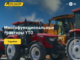 'agro-master.ru' screenshot