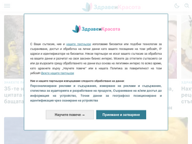 'zdraveikrasota.bg' screenshot