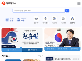 'gwangju.go.kr' screenshot