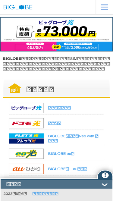 Join Biglobe Ne Jp Analytics Market Share Data Ranking Similarweb
