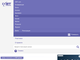 'ixbt.photo' screenshot