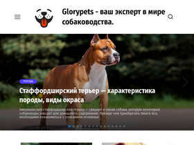 'glorypets.ru' screenshot