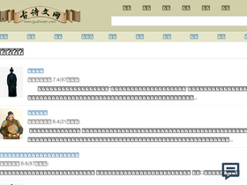 'gushiwen.com' screenshot