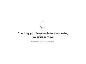 mikekai.com.tw