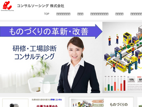 'consultsourcing.jp' screenshot