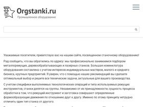 orgstanki.ru