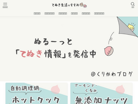 'kurikawablog.com' screenshot