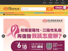 'canceraway.org.tw' screenshot