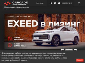 'carcade.com' screenshot