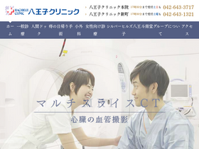 'hachicli.or.jp' screenshot