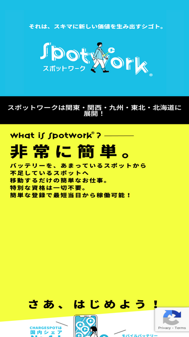 spotwork.net