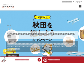 'akita-fun.jp' screenshot