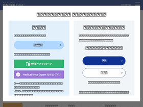 'ono-oncology.jp' screenshot