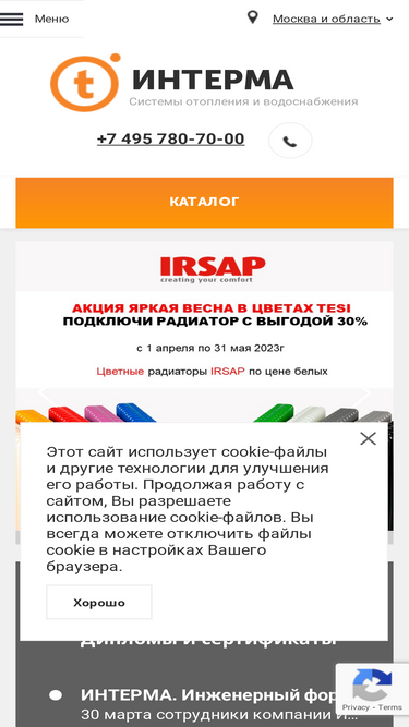 interma.ru