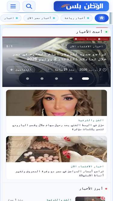 elwatanplus.com