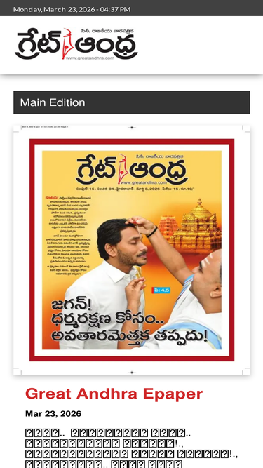 epaper.greatandhra.com