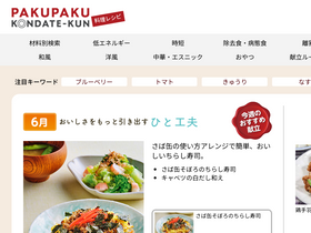 'kondatekun.com' screenshot