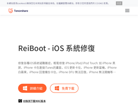 'tenorshare.tw' screenshot