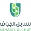 sanabilaljowf.com.sa