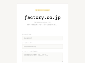 factory.co.jp
