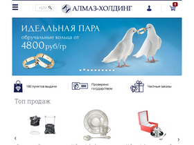 'almazholding.ru' screenshot