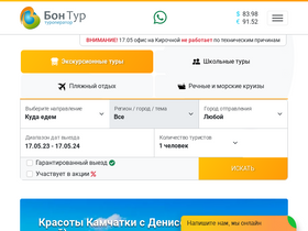 'bontour.ru' screenshot