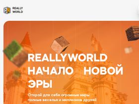 'reallyworld.ru' screenshot