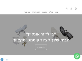 בי לייזר אונליין website screenshot