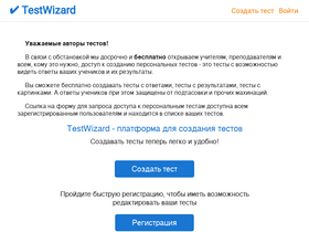 'testwizard.ru' screenshot