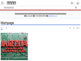 iec.wiki