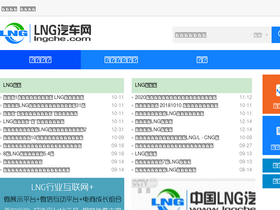 'lngche.com' screenshot