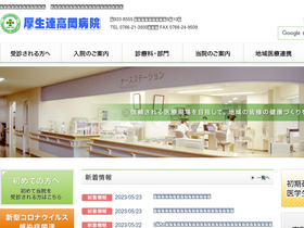 'kouseiren-ta.or.jp' screenshot